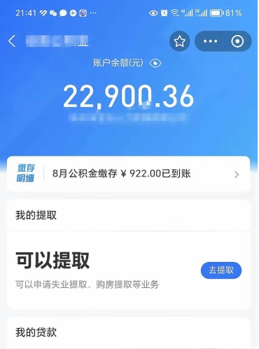 随州公积金帮取费用（取公积金收手续费吗）